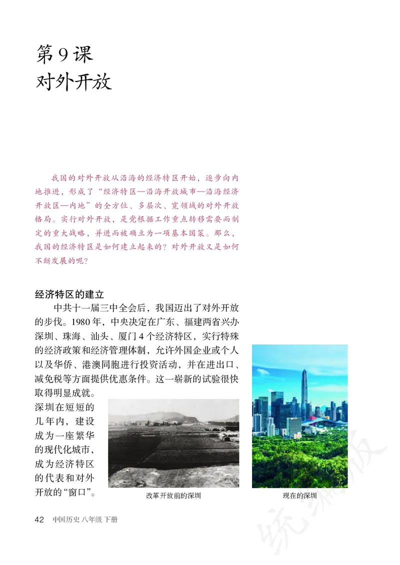 历史ke-ben8下_新八下历史_19、赠送其它资料_旧版_15电子keben8下历史