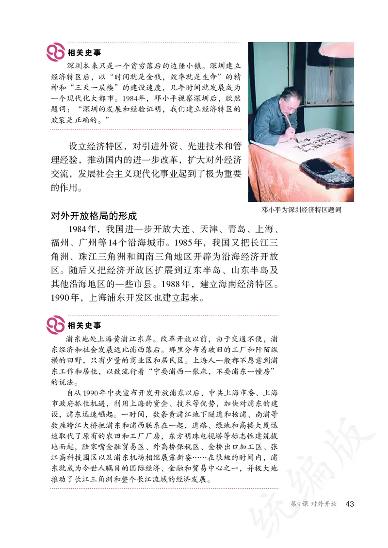 历史ke-ben8下_新八下历史_19、赠送其它资料_旧版_15电子keben8下历史