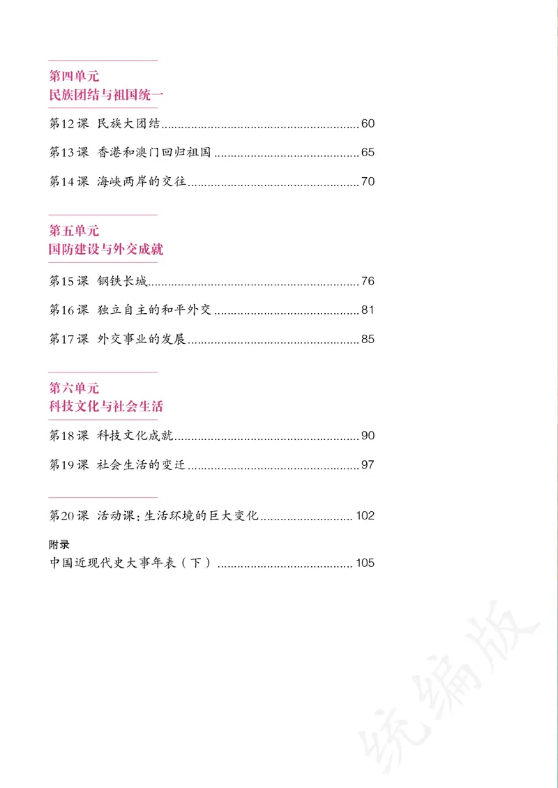 历史ke-ben8下_新八下历史_19、赠送其它资料_旧版_15电子keben8下历史