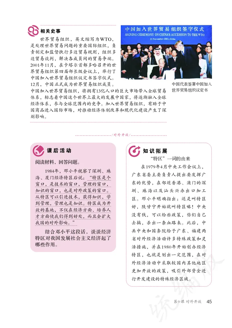 历史ke-ben8下_新八下历史_19、赠送其它资料_旧版_15电子keben8下历史