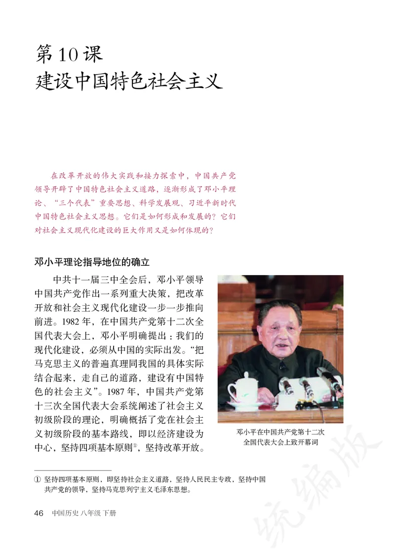 历史ke-ben8下_新八下历史_19、赠送其它资料_旧版_15电子keben8下历史