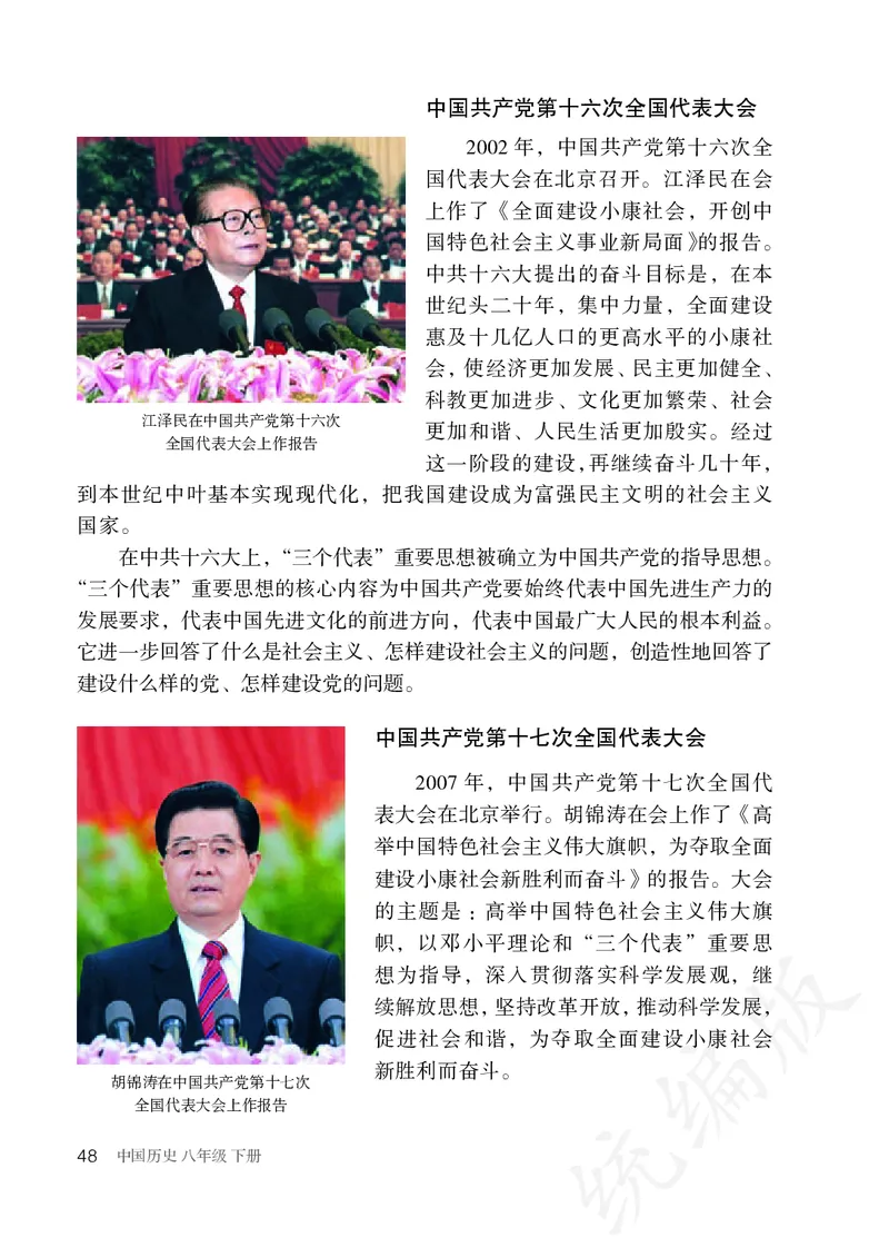 历史ke-ben8下_新八下历史_19、赠送其它资料_旧版_15电子keben8下历史