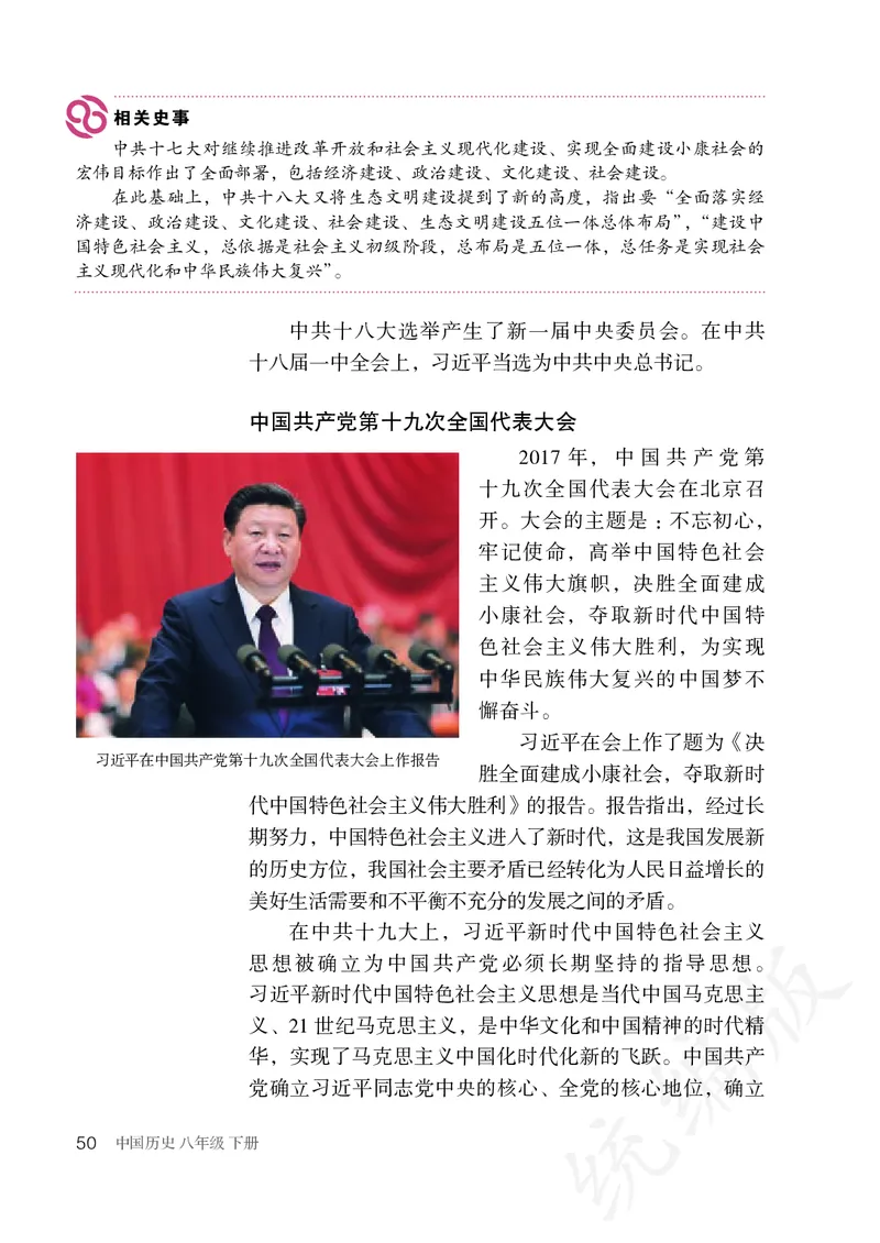 历史ke-ben8下_新八下历史_19、赠送其它资料_旧版_15电子keben8下历史