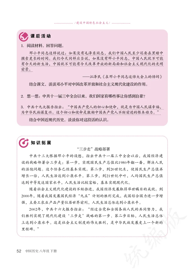 历史ke-ben8下_新八下历史_19、赠送其它资料_旧版_15电子keben8下历史