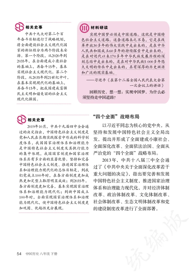 历史ke-ben8下_新八下历史_19、赠送其它资料_旧版_15电子keben8下历史