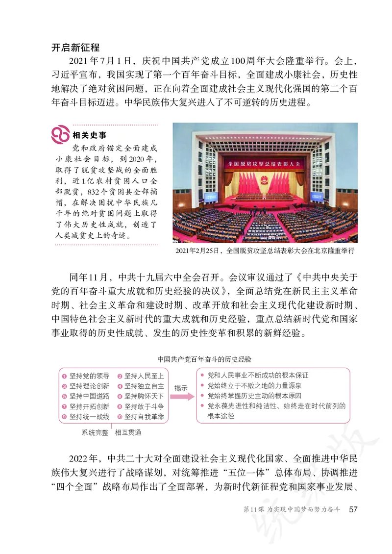 历史ke-ben8下_新八下历史_19、赠送其它资料_旧版_15电子keben8下历史