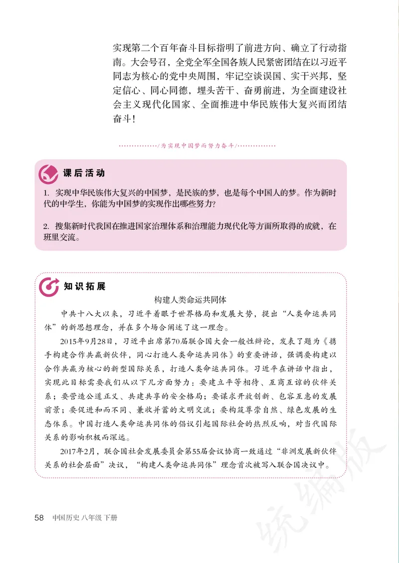 历史ke-ben8下_新八下历史_19、赠送其它资料_旧版_15电子keben8下历史