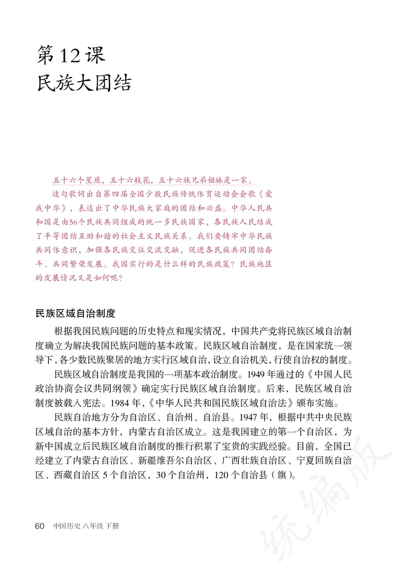 历史ke-ben8下_新八下历史_19、赠送其它资料_旧版_15电子keben8下历史