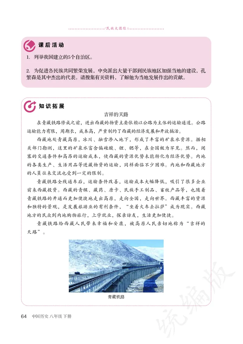 历史ke-ben8下_新八下历史_19、赠送其它资料_旧版_15电子keben8下历史