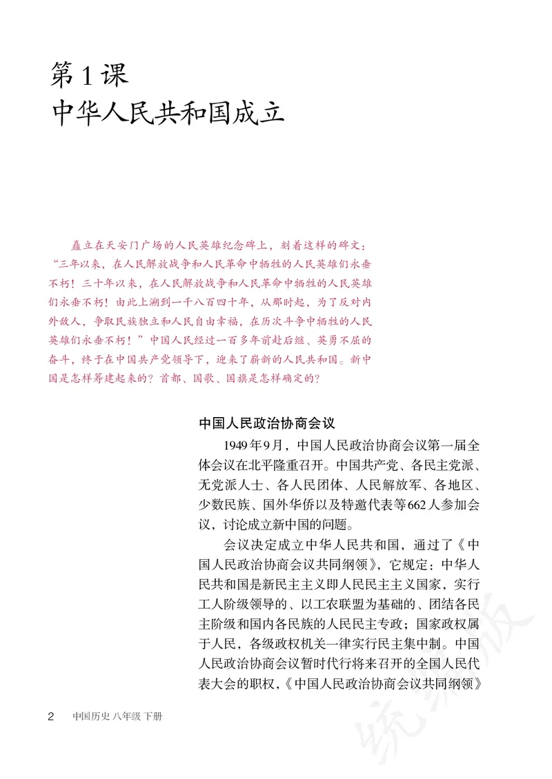 历史ke-ben8下_新八下历史_19、赠送其它资料_旧版_15电子keben8下历史