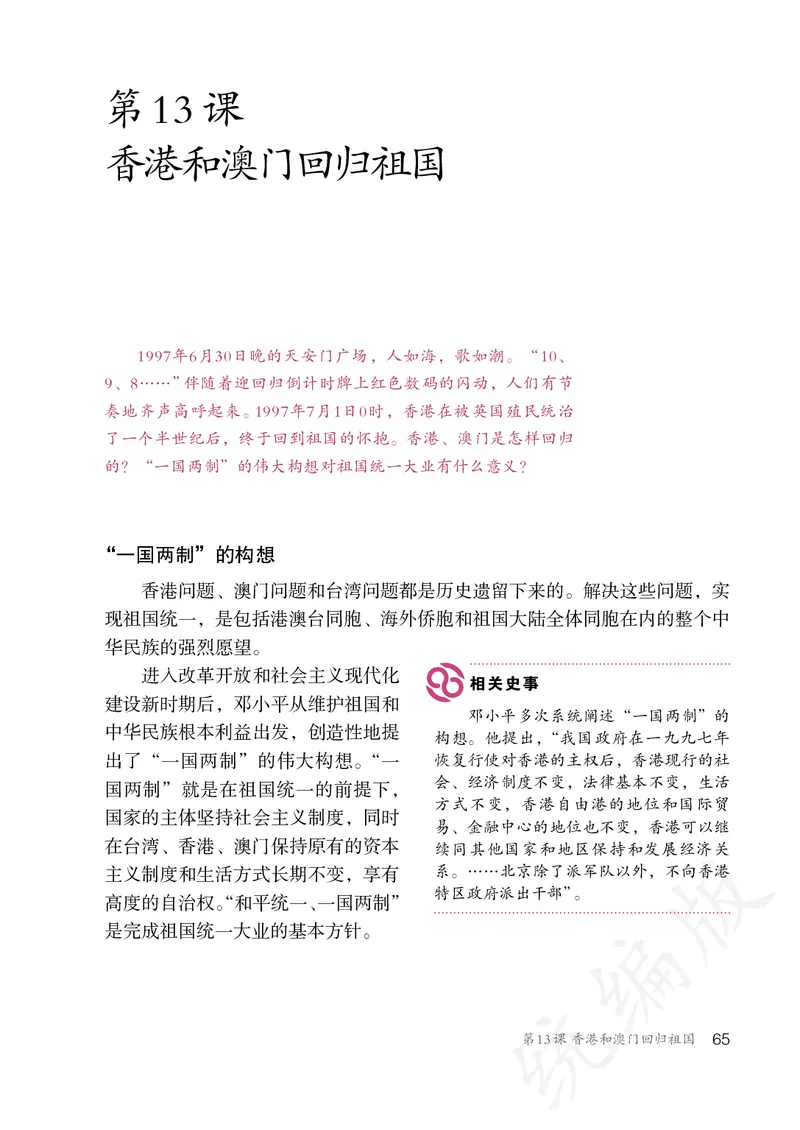 历史ke-ben8下_新八下历史_19、赠送其它资料_旧版_15电子keben8下历史