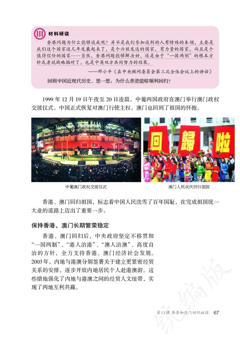 历史ke-ben8下_新八下历史_19、赠送其它资料_旧版_15电子keben8下历史