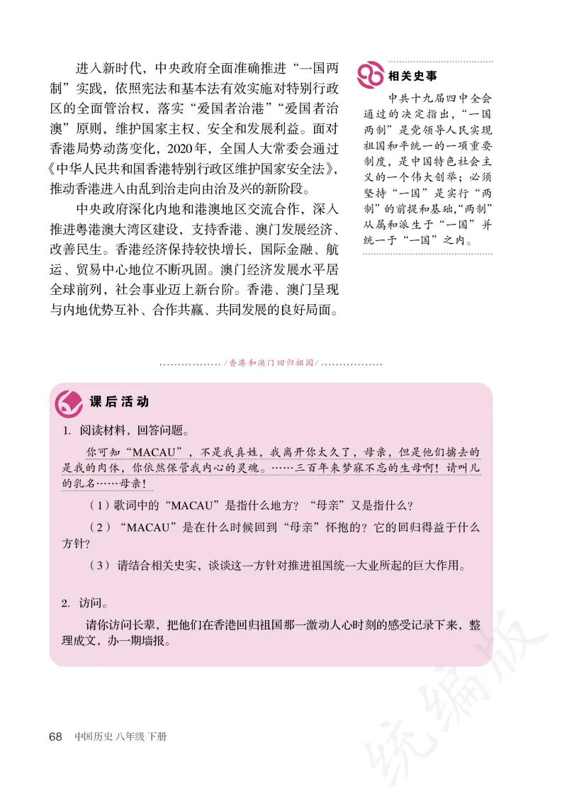 历史ke-ben8下_新八下历史_19、赠送其它资料_旧版_15电子keben8下历史