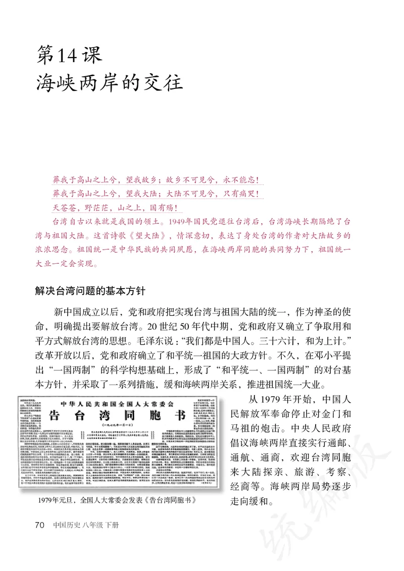 历史ke-ben8下_新八下历史_19、赠送其它资料_旧版_15电子keben8下历史