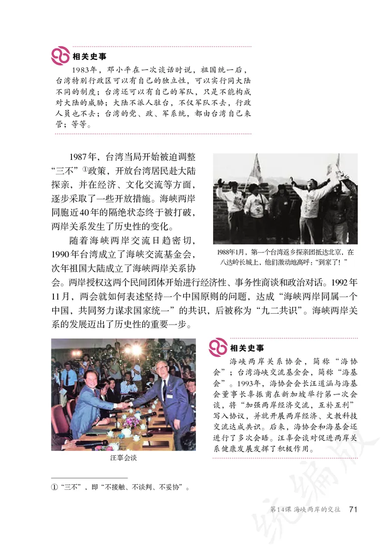 历史ke-ben8下_新八下历史_19、赠送其它资料_旧版_15电子keben8下历史