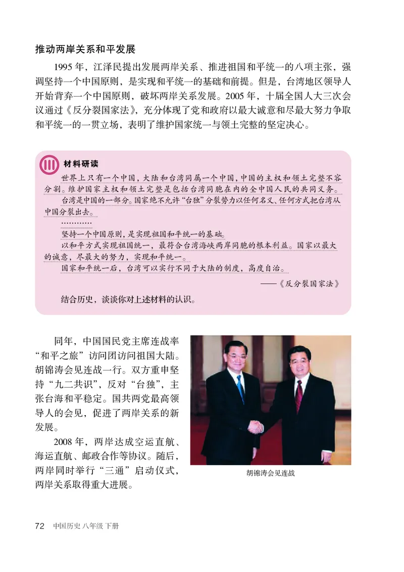 历史ke-ben8下_新八下历史_19、赠送其它资料_旧版_15电子keben8下历史