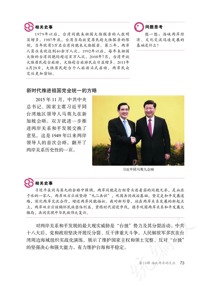 历史ke-ben8下_新八下历史_19、赠送其它资料_旧版_15电子keben8下历史