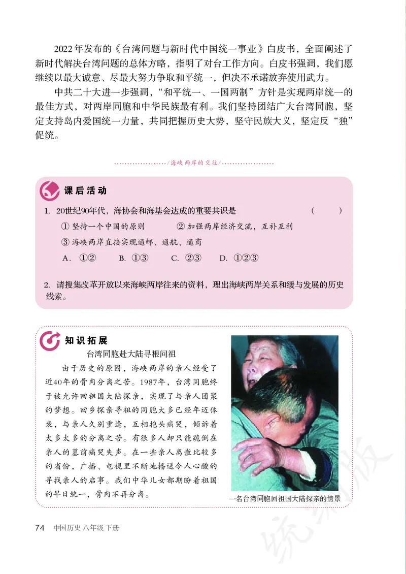 历史ke-ben8下_新八下历史_19、赠送其它资料_旧版_15电子keben8下历史