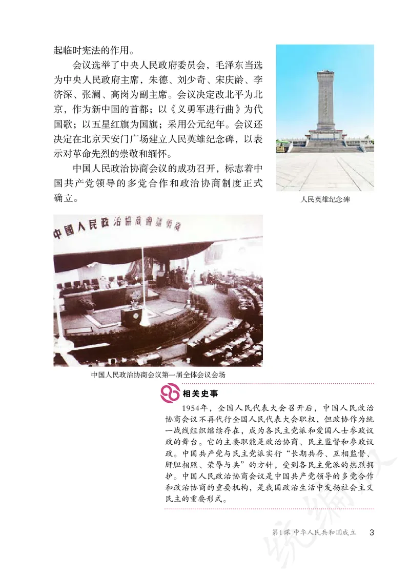 历史ke-ben8下_新八下历史_19、赠送其它资料_旧版_15电子keben8下历史