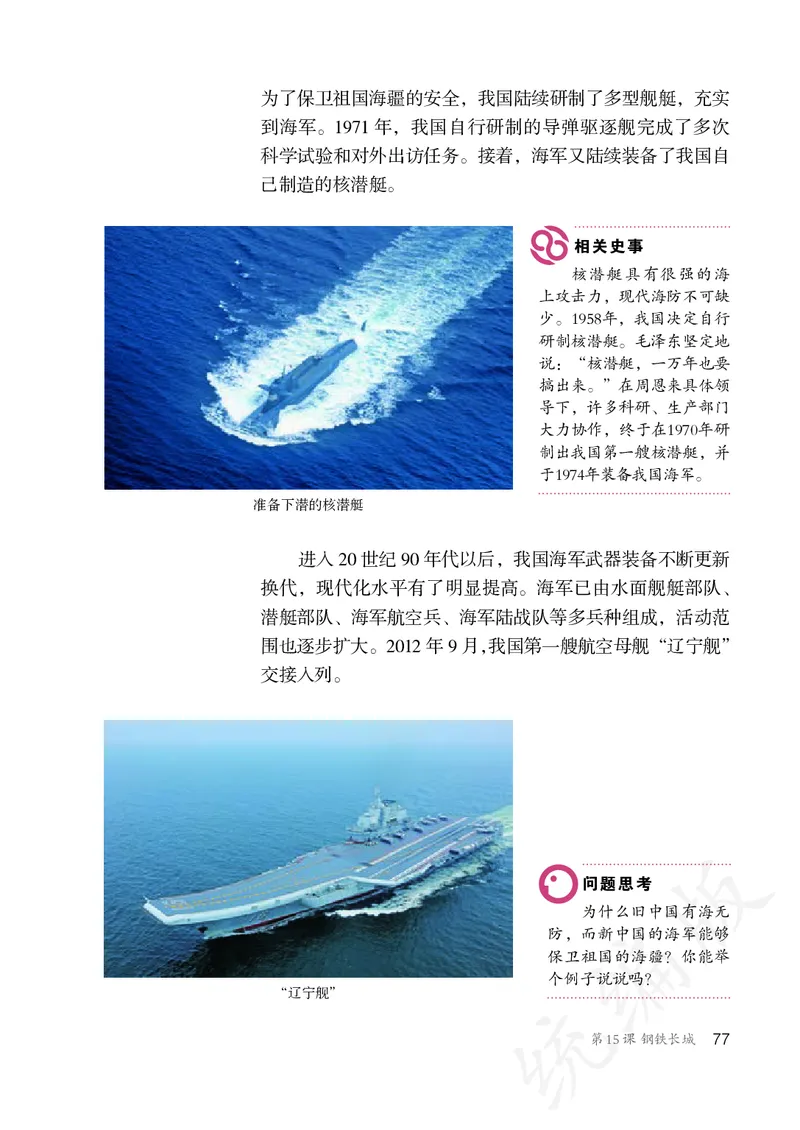 历史ke-ben8下_新八下历史_19、赠送其它资料_旧版_15电子keben8下历史