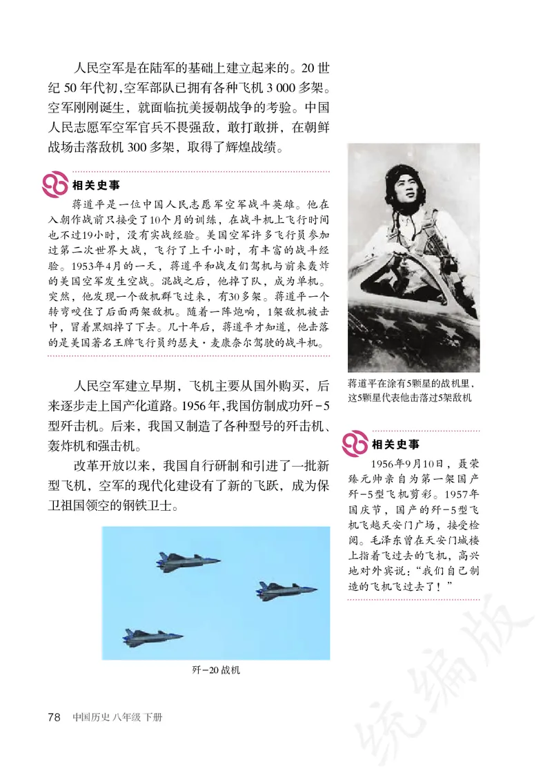 历史ke-ben8下_新八下历史_19、赠送其它资料_旧版_15电子keben8下历史