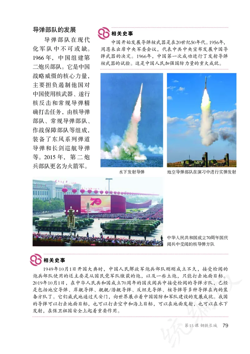 历史ke-ben8下_新八下历史_19、赠送其它资料_旧版_15电子keben8下历史