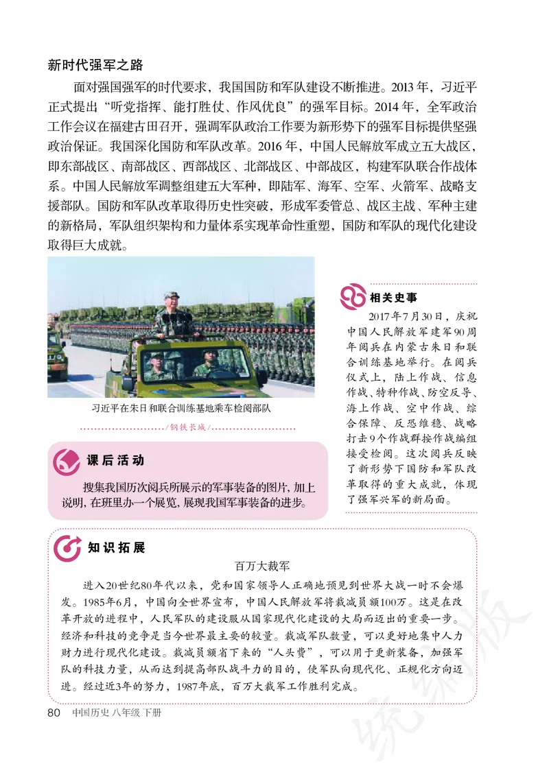 历史ke-ben8下_新八下历史_19、赠送其它资料_旧版_15电子keben8下历史