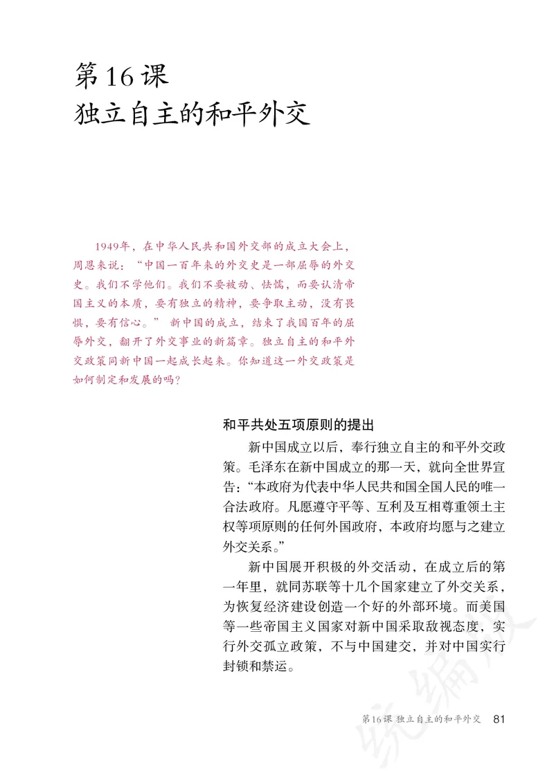历史ke-ben8下_新八下历史_19、赠送其它资料_旧版_15电子keben8下历史