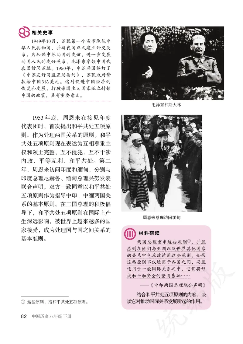 历史ke-ben8下_新八下历史_19、赠送其它资料_旧版_15电子keben8下历史