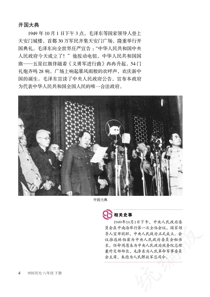 历史ke-ben8下_新八下历史_19、赠送其它资料_旧版_15电子keben8下历史