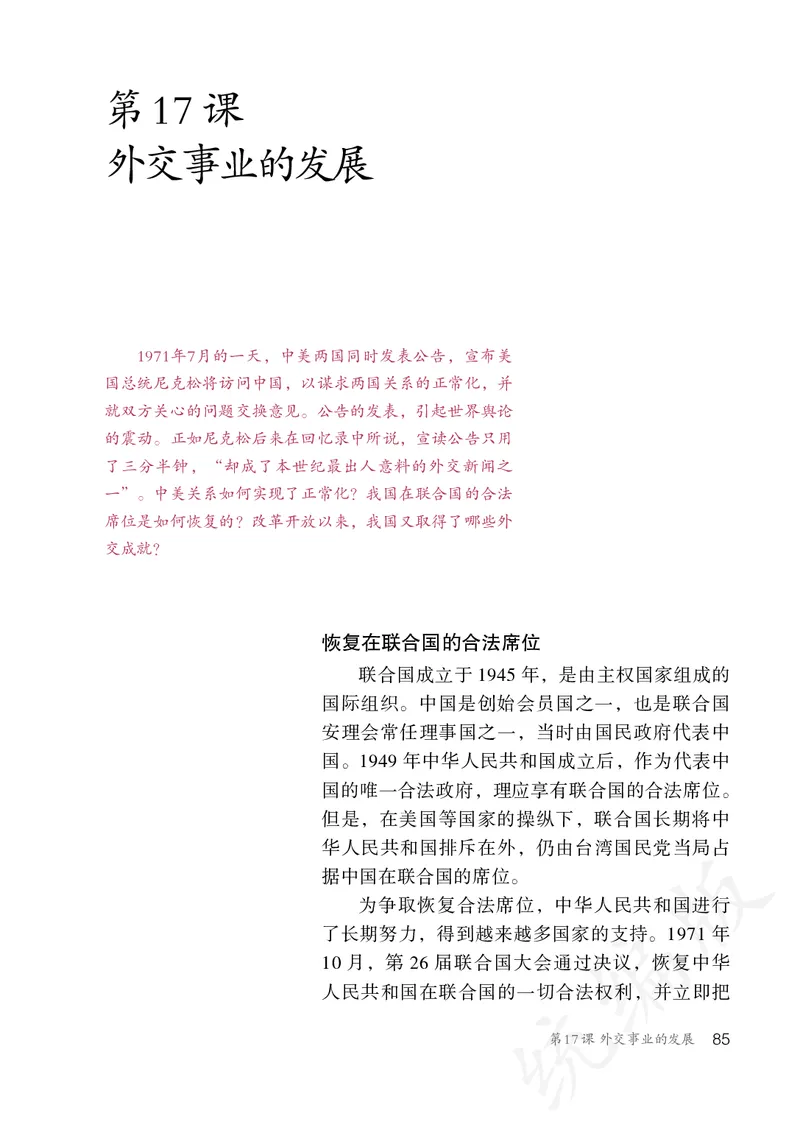 历史ke-ben8下_新八下历史_19、赠送其它资料_旧版_15电子keben8下历史