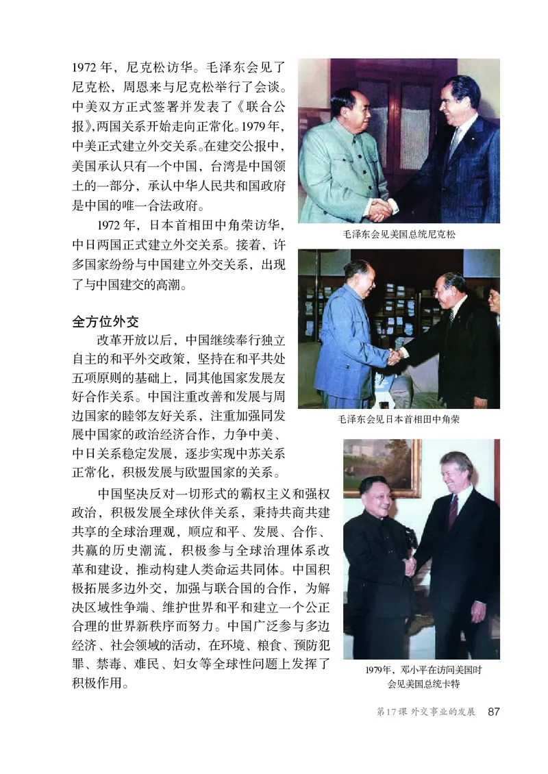 历史ke-ben8下_新八下历史_19、赠送其它资料_旧版_15电子keben8下历史