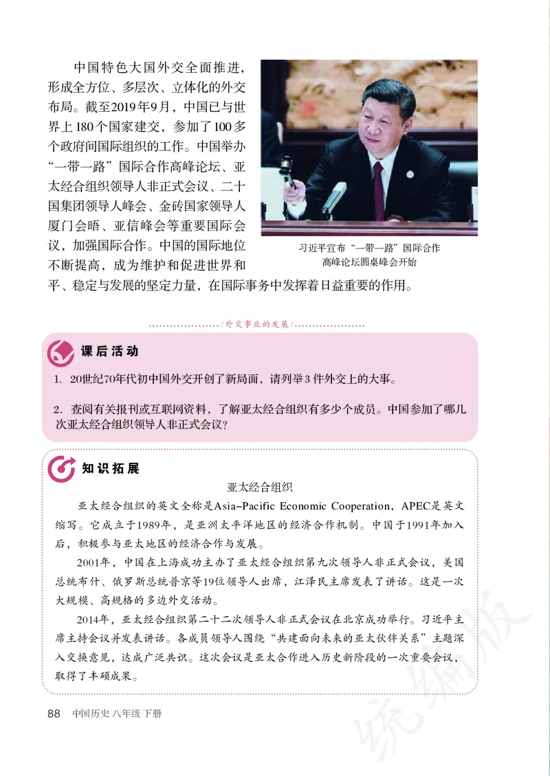 历史ke-ben8下_新八下历史_19、赠送其它资料_旧版_15电子keben8下历史