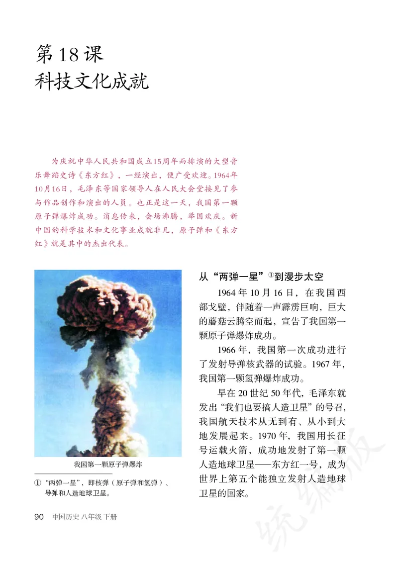 历史ke-ben8下_新八下历史_19、赠送其它资料_旧版_15电子keben8下历史