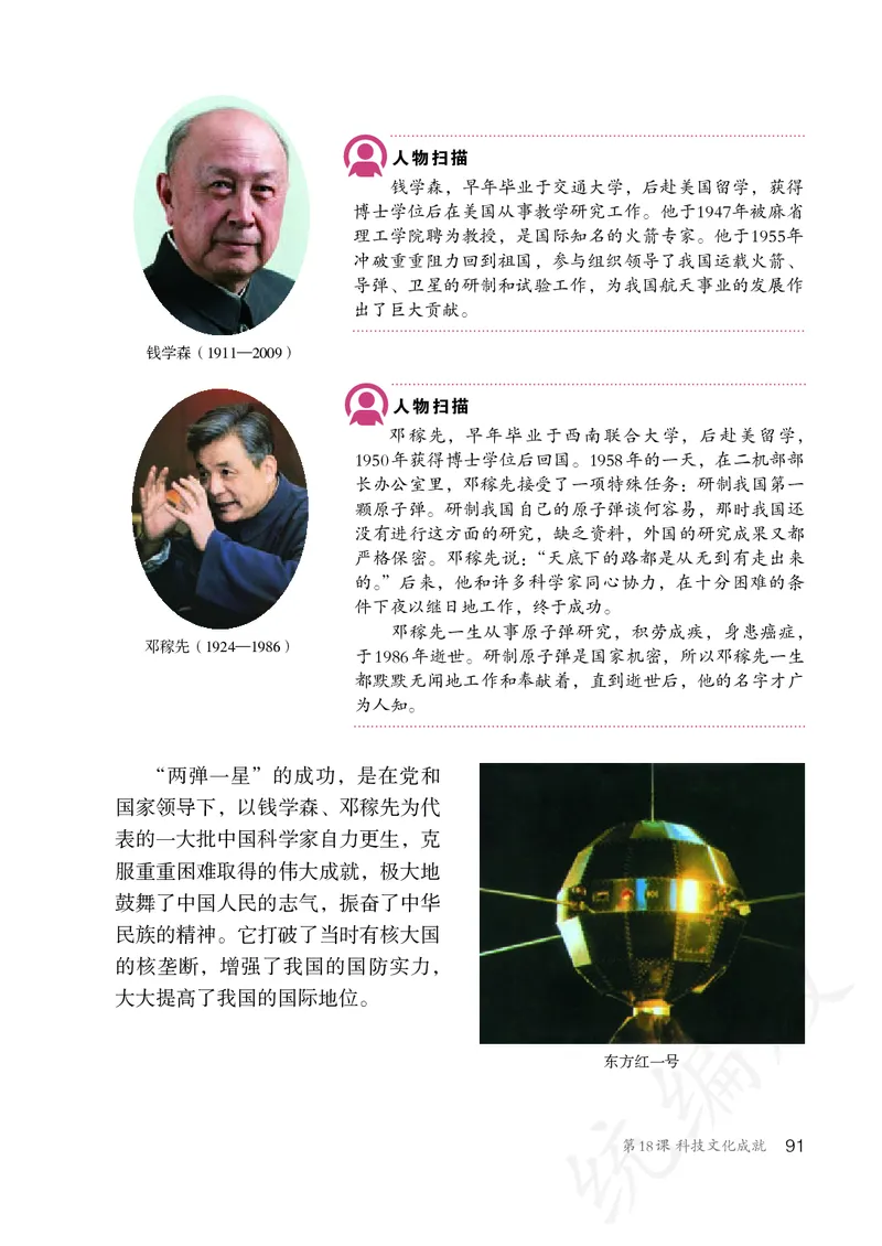 历史ke-ben8下_新八下历史_19、赠送其它资料_旧版_15电子keben8下历史