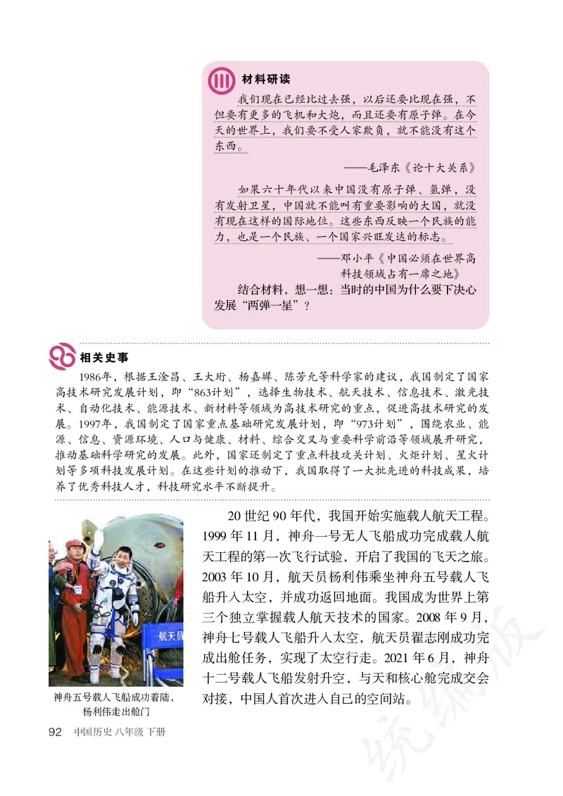 历史ke-ben8下_新八下历史_19、赠送其它资料_旧版_15电子keben8下历史