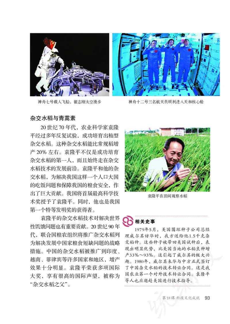 历史ke-ben8下_新八下历史_19、赠送其它资料_旧版_15电子keben8下历史