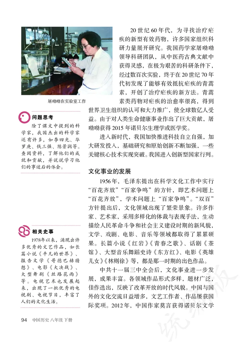 历史ke-ben8下_新八下历史_19、赠送其它资料_旧版_15电子keben8下历史