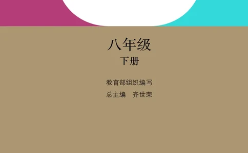 历史ke-ben8下_新八下历史_19、赠送其它资料_旧版_15电子keben8下历史