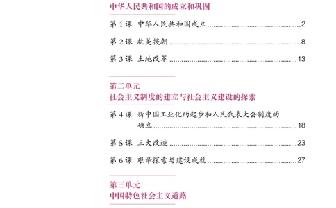 历史ke-ben8下_新八下历史_19、赠送其它资料_旧版_15电子keben8下历史
