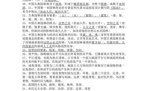 人美版九年级下册美术_24秋《初中各科知识点梳理》_初中美术《知识梳理》7-9年级上下册_人美版初中美术7-9年级上下册知识梳理