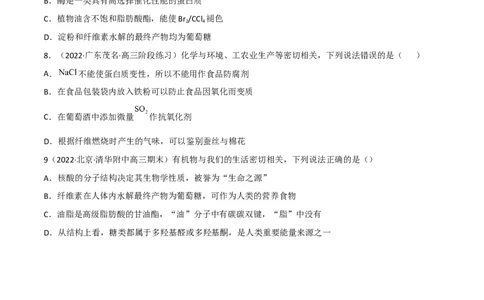 高频考点43基本营养物质-2023年高考化学二轮复习高频考点51练（原卷版）_05高考化学_新高考复习资料_2023年新高考资料_二轮复习_2023年高考化学二轮复习高频考点51练292724123