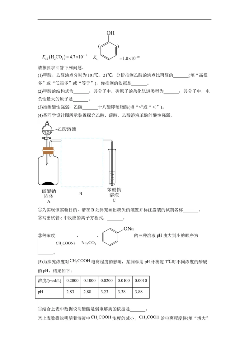 解密18物质结构与性质（分层训练）（原卷版）_05高考化学_通用版（老高考）复习资料_2023年复习资料_二轮复习_高频考点解密2023年高考化学二轮复习讲义+分层训练（全国通用）