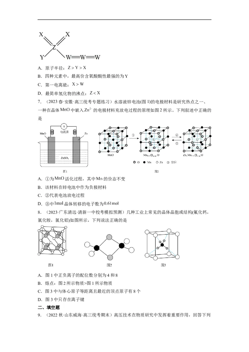 解密18物质结构与性质（分层训练）（原卷版）_05高考化学_通用版（老高考）复习资料_2023年复习资料_二轮复习_高频考点解密2023年高考化学二轮复习讲义+分层训练（全国通用）