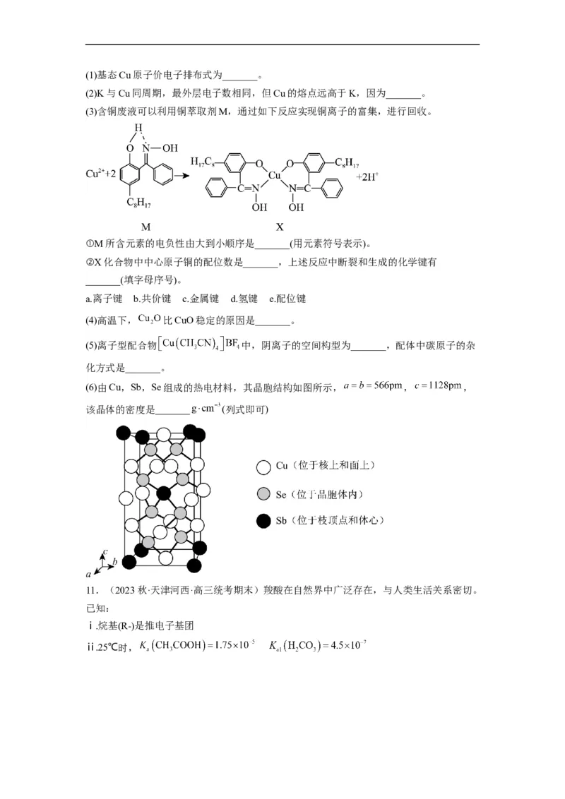 解密18物质结构与性质（分层训练）（原卷版）_05高考化学_通用版（老高考）复习资料_2023年复习资料_二轮复习_高频考点解密2023年高考化学二轮复习讲义+分层训练（全国通用）