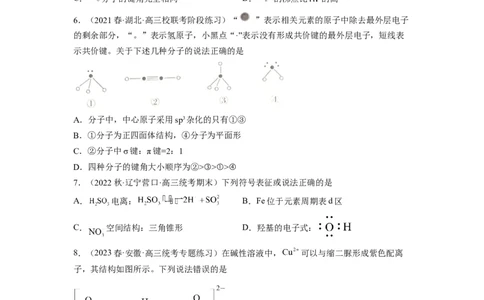 解密18物质结构与性质（分层训练）（原卷版）_05高考化学_通用版（老高考）复习资料_2023年复习资料_二轮复习_高频考点解密2023年高考化学二轮复习讲义+分层训练（全国通用）