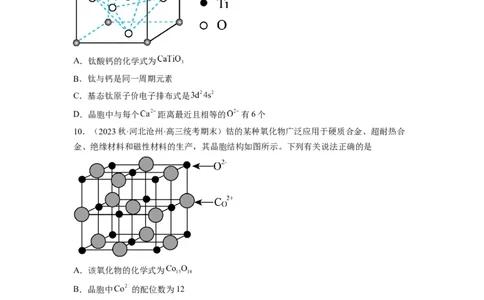 解密18物质结构与性质（分层训练）（原卷版）_05高考化学_通用版（老高考）复习资料_2023年复习资料_二轮复习_高频考点解密2023年高考化学二轮复习讲义+分层训练（全国通用）