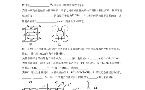 解密18物质结构与性质（分层训练）（原卷版）_05高考化学_通用版（老高考）复习资料_2023年复习资料_二轮复习_高频考点解密2023年高考化学二轮复习讲义+分层训练（全国通用）
