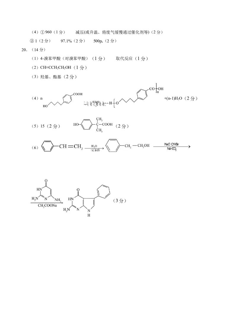 黄金卷04-赢在高考&middot;黄金8卷备战2024年高考化学模拟卷（广东专用）（参考答案）_05高考化学_2024年新高考资料_4.2024高考模拟预测试卷