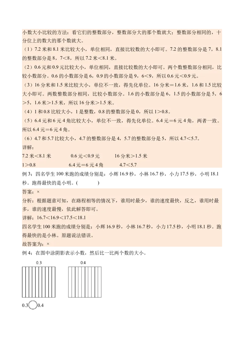 7.2一位小数的大小比较-（人教版）_26春人教版数学三下_19、赠送其它资料_新建文件夹_三年级数学下册（人教版）_母题专项练习-K35_2024版